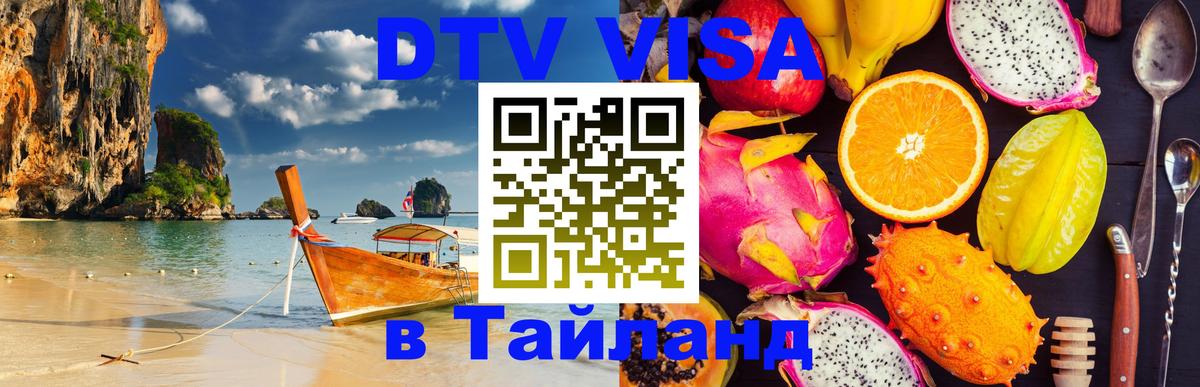 Сколько стоит DTV виза — актуальные цены, оформление даже без документов - Ноябрьск  04.10.2025 